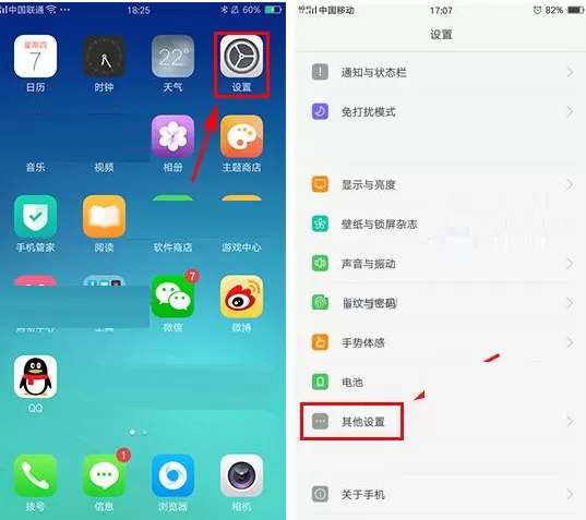 在OPPO R9s Plus中恢复出厂设置的具体操作