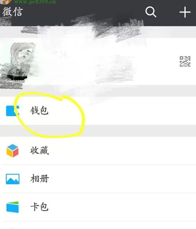 在微信app中查看零钱明细的具体方法