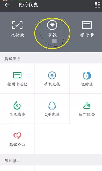 在微信app中查看零钱明细的具体方法