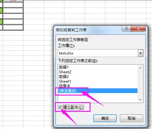 快速创建Excel表格副本的图文教程