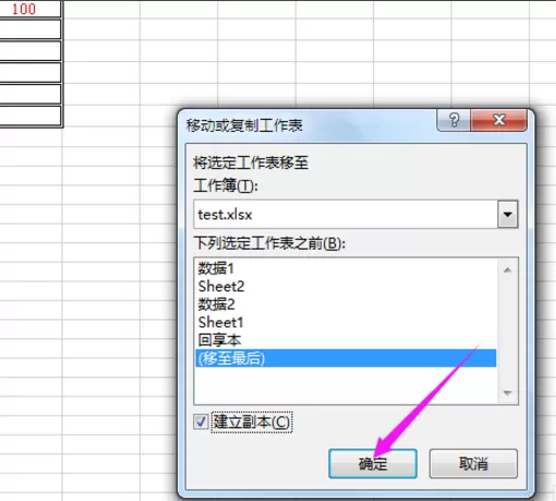 快速创建Excel表格副本的图文教程