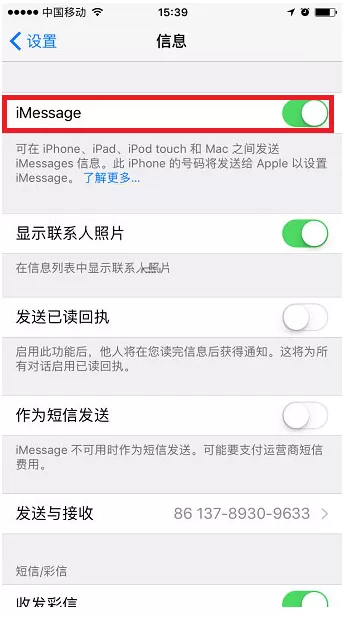 苹果同一个id取消同步传输的具体操作
