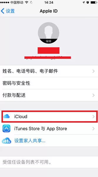 苹果同一个id取消同步传输的具体操作