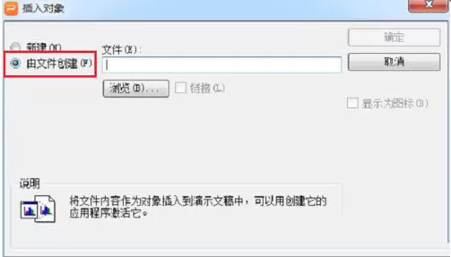 在PPT中插入Excel链接的图文解析