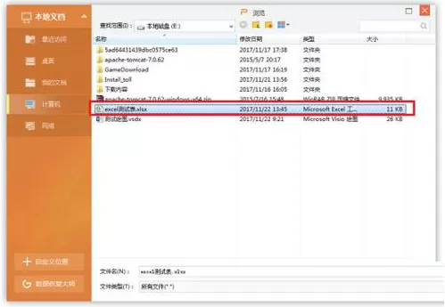 在PPT中插入Excel链接的图文解析