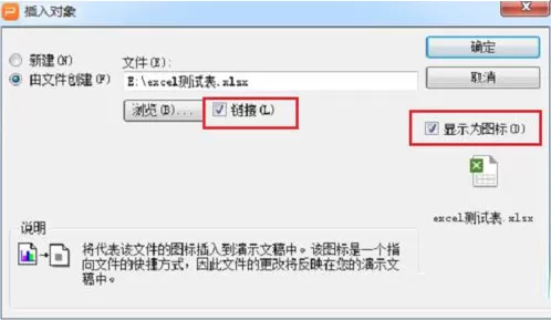 在PPT中插入Excel链接的图文解析