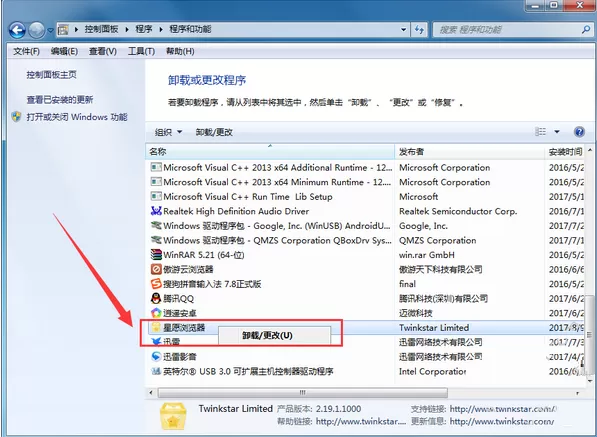 卸载星愿浏览器的几种方法介绍