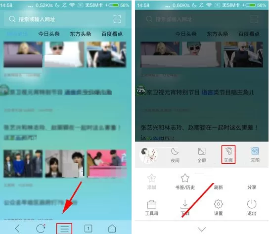 在微米浏览器中开启无痕浏览的具体操作