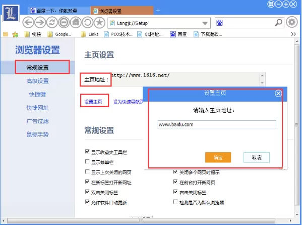 在浪迹浏览器中设置主页的具体操作