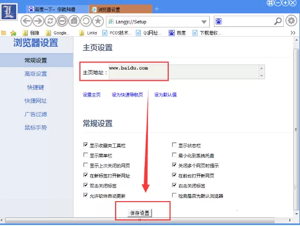 在浪迹浏览器中设置主页的具体操作