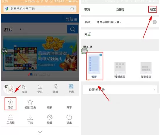在微米浏览器中添加书签的具体操作