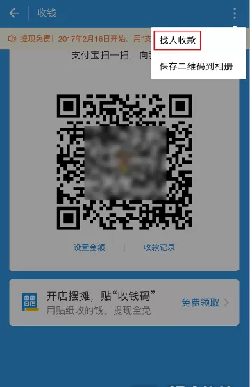 在iphone手机中使用支付宝找人收款的具体操作