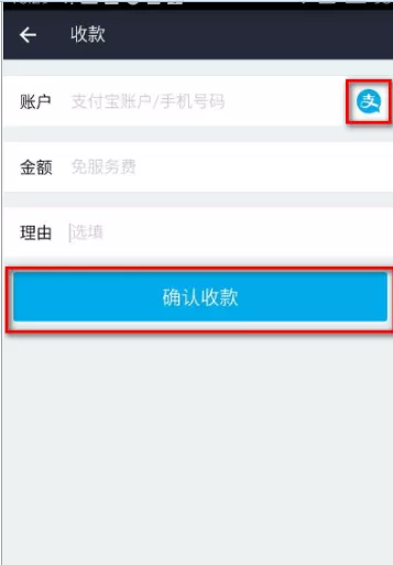 在iphone手机中使用支付宝找人收款的具体操作