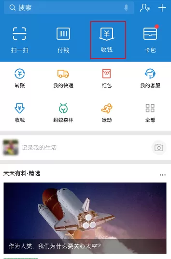 在iphone手机中使用支付宝找人收款的具体操作