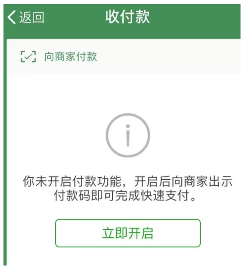 在微信中开通赞赏码的具体方法