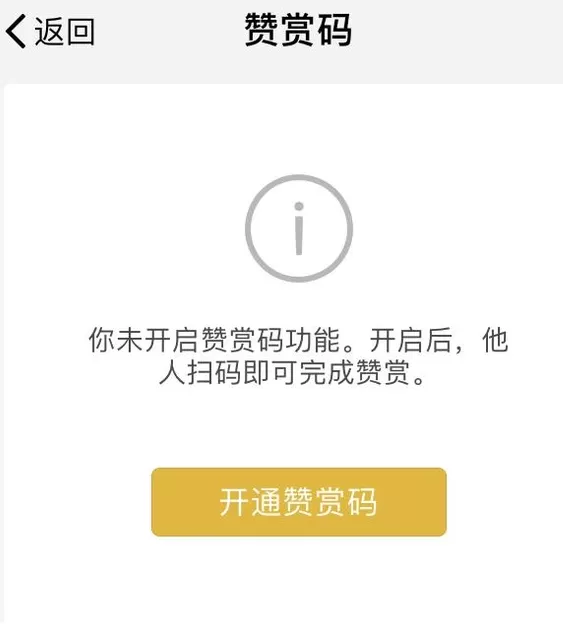 在微信中开通赞赏码的具体方法