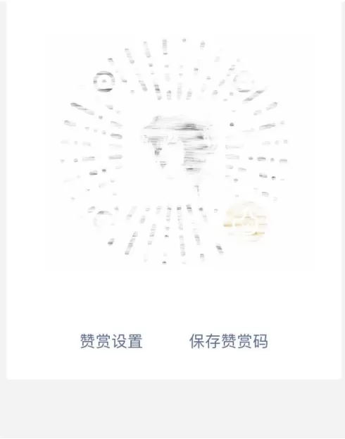 在微信中开通赞赏码的具体方法