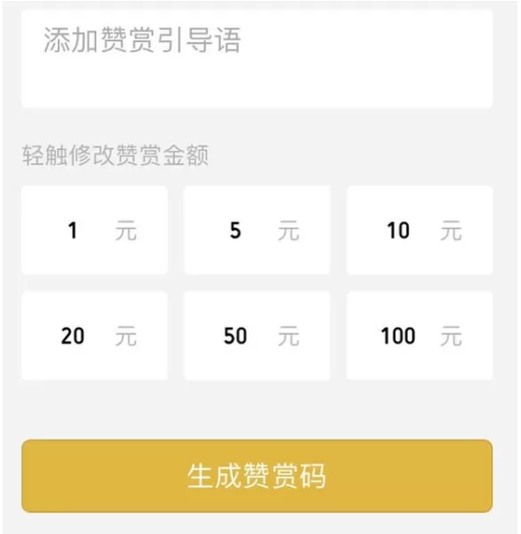 在微信中开通赞赏码的具体方法