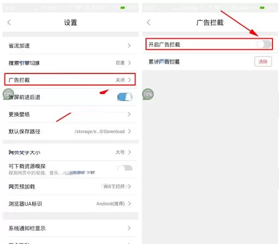 在微米浏览器中开启广告拦截的具体操作