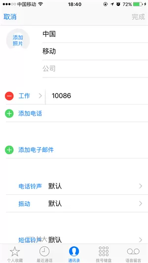 在iPhone手机中添加联系人头像的图文教程