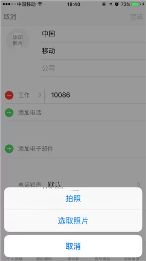 在iPhone手机中添加联系人头像的图文教程
