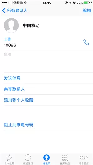 在iPhone手机中添加联系人头像的图文教程