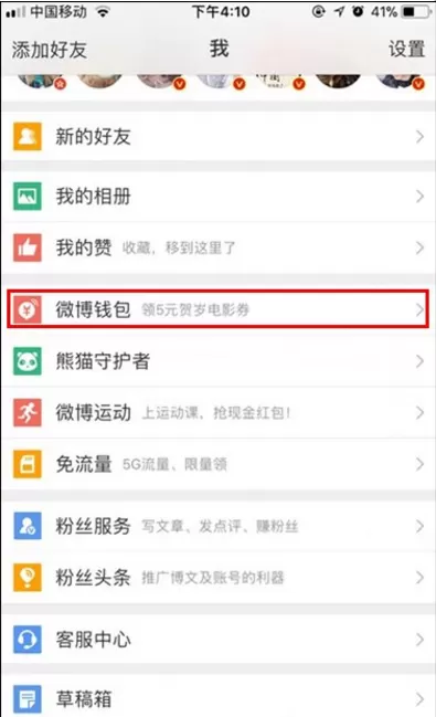 在微博中关闭免密服务的具体方法介绍