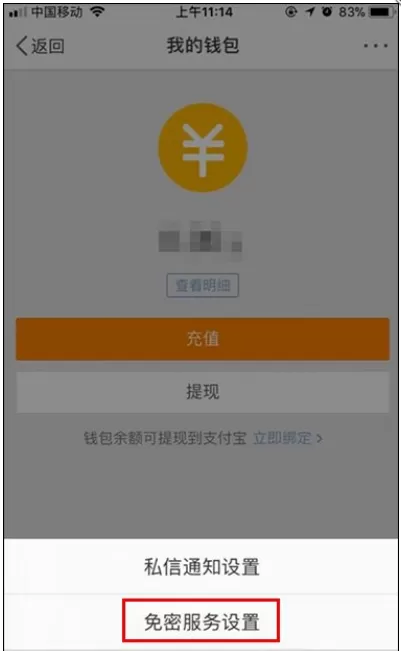 在微博中关闭免密服务的具体方法介绍