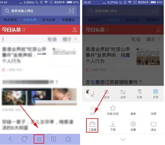 在微米浏览器中开启拼页模式的具体操作