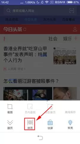 在微米浏览器中开启拼页模式的具体操作