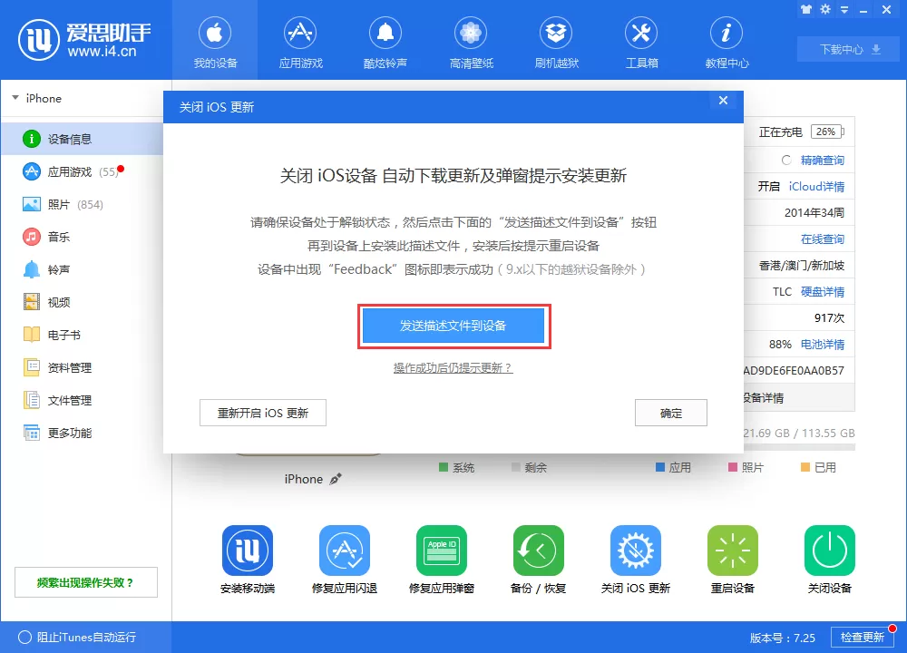 取消iOS系统自动更新提示的具体操作
