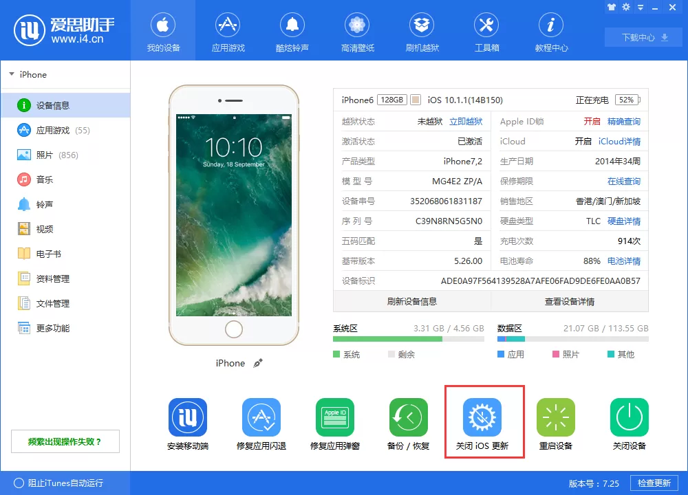 取消iOS系统自动更新提示的具体操作