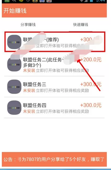 在易赚宝中做任务赚钱的图文教程