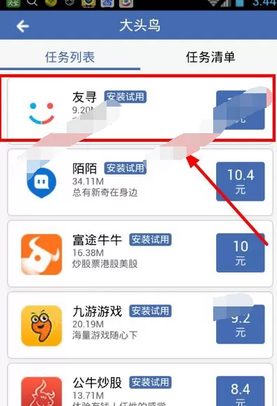 在易赚宝中做任务赚钱的图文教程