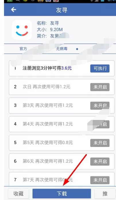 在易赚宝中做任务赚钱的图文教程