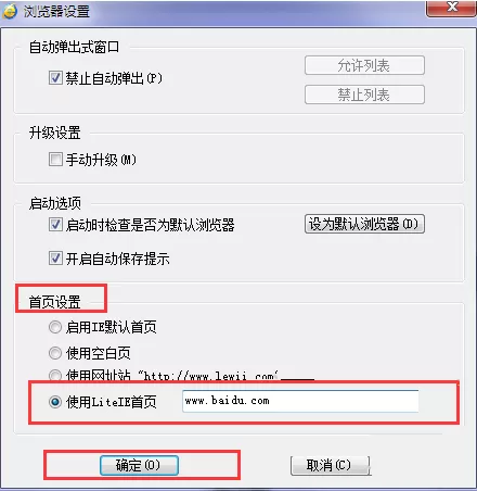 在轻E浏览器中设置主页的具体操作