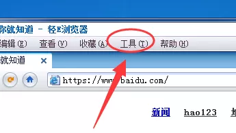 在轻E浏览器中设置主页的具体操作