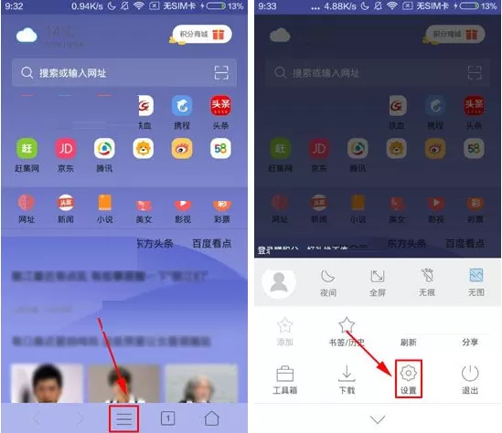 在微米浏览器中开启网页预加载的具体操作