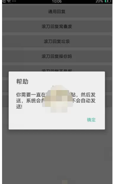 在小肾魔盒中使用自动骂人功能的具体方法