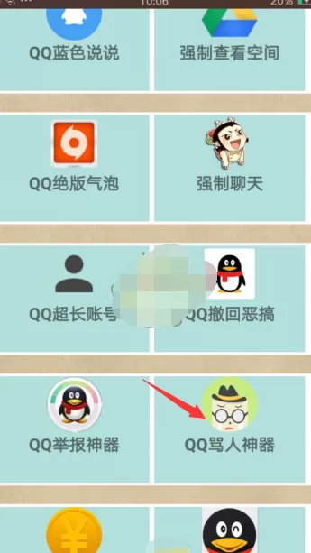 在小肾魔盒中使用自动骂人功能的具体方法