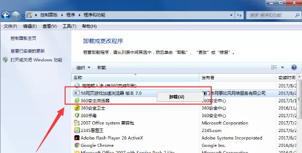 卸载58网页游戏加速浏览器的几种方法