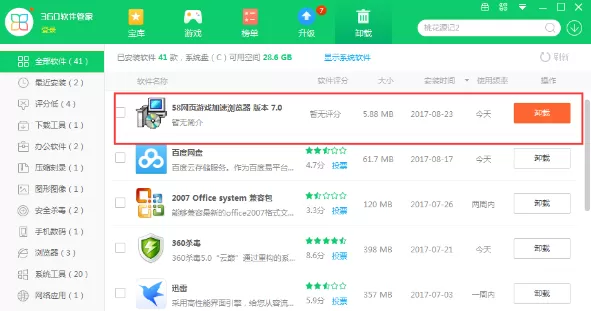 卸载58网页游戏加速浏览器的几种方法