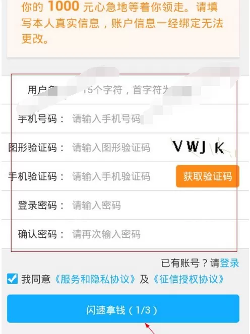在闪学金库中申请借款的具体方法