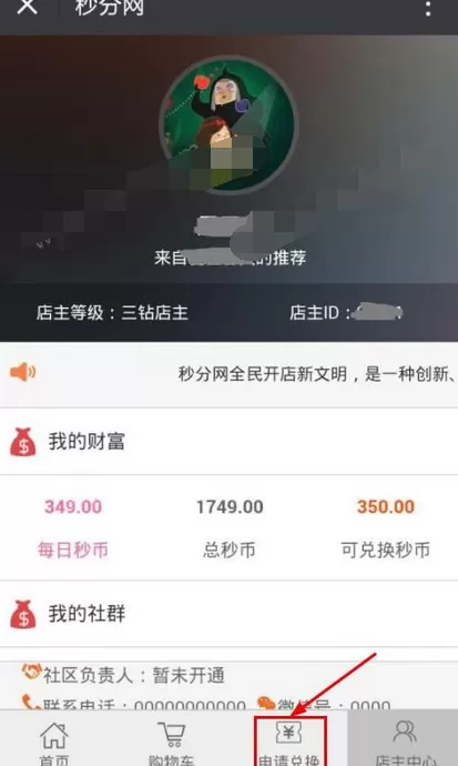 在秒分网中进行提现的图文教程