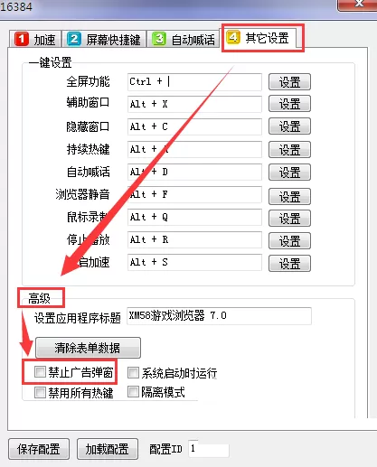 在58网页游戏加速浏览器中屏蔽弹窗广告的具体操作