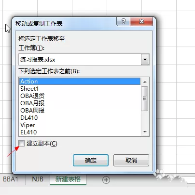 在Excel中建立副本的具体操作