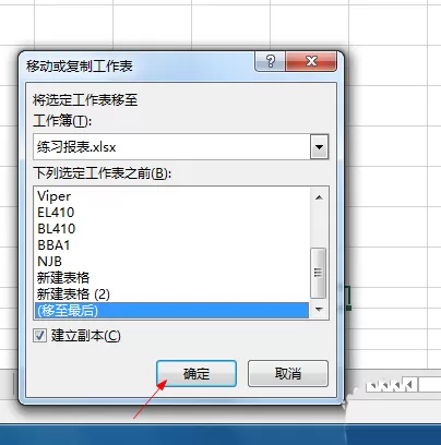 在Excel中建立副本的具体操作