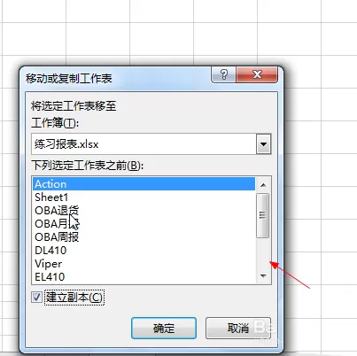 在Excel中建立副本的具体操作