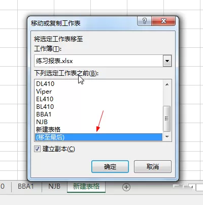 在Excel中建立副本的具体操作