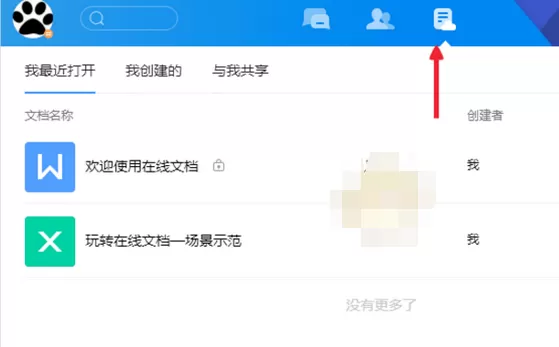在腾讯TIM中设置文档权限的具体方法介绍